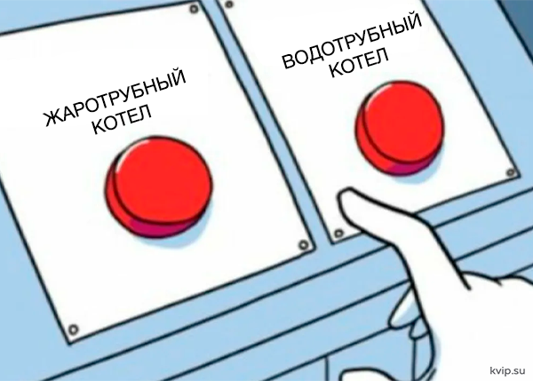 Жаротрубный или водотрубный котел