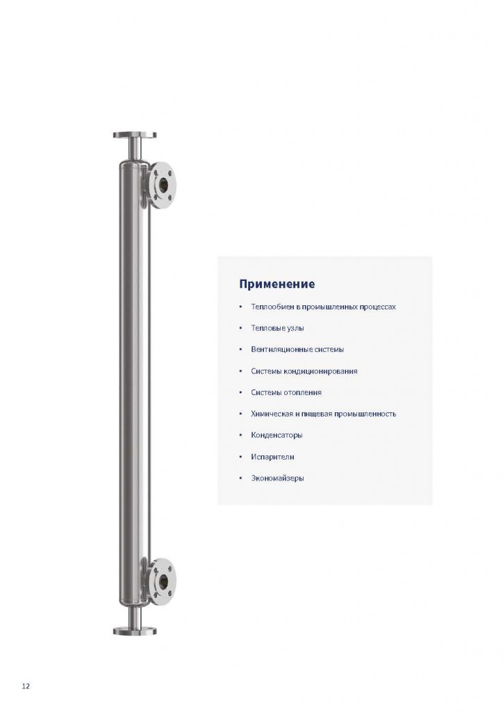 10.jpg кожухотрубчатые теплообменники сисиспул