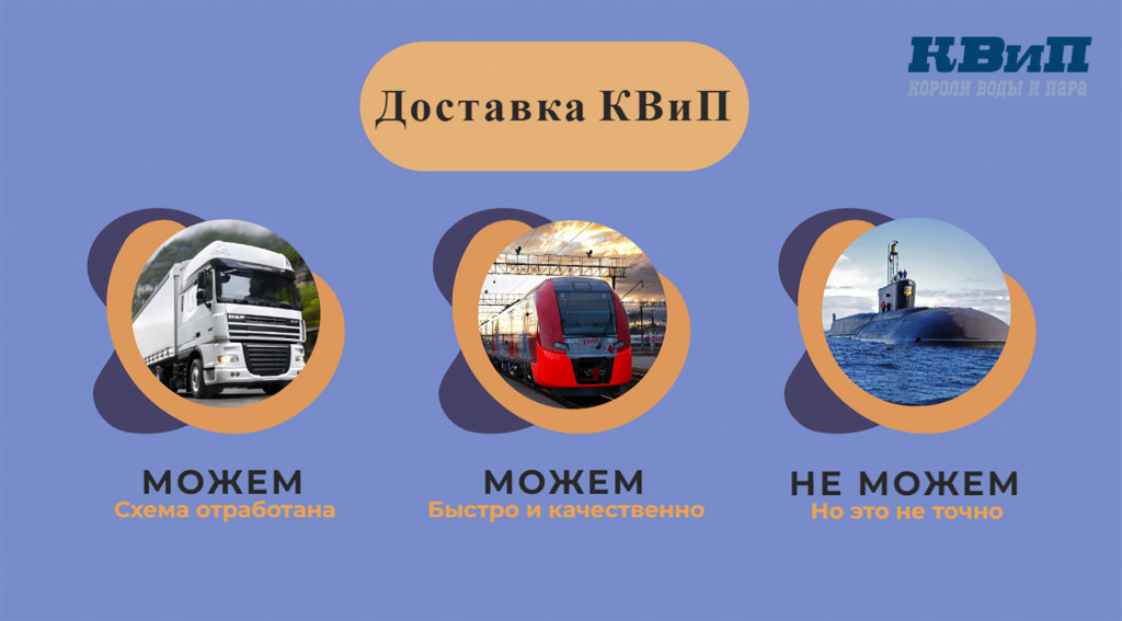 Условия доставки_Р5