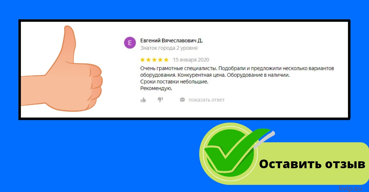 Оставьте отзыв